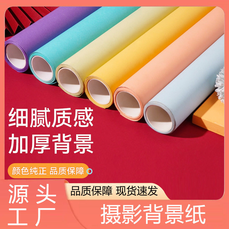 2.72米宽工厂高级拍照背景纸摄影棚影楼加厚直播人像摄影背景布