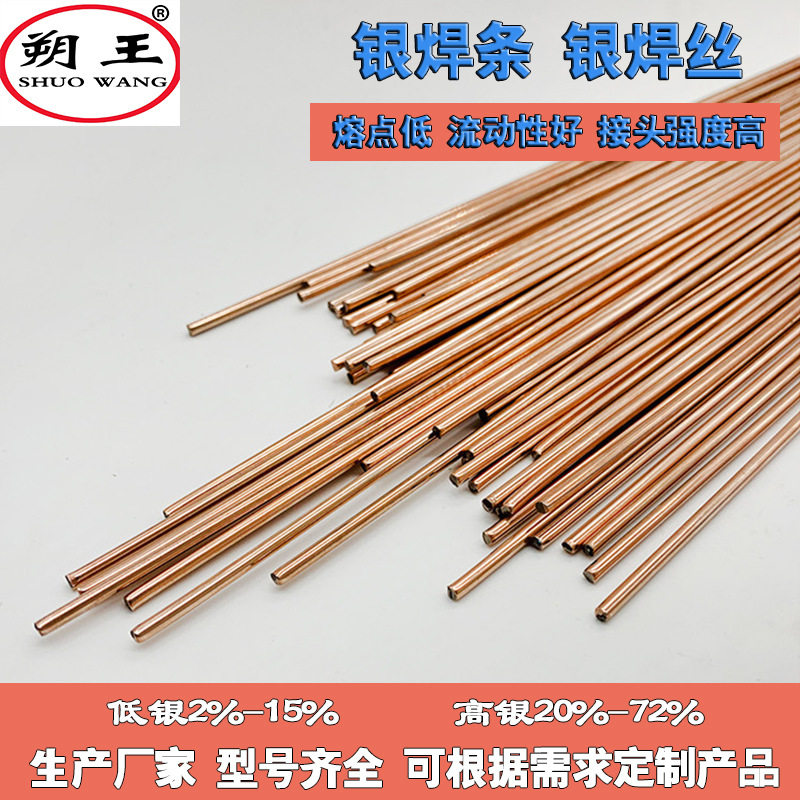 15%银焊条熔点低现货包邮