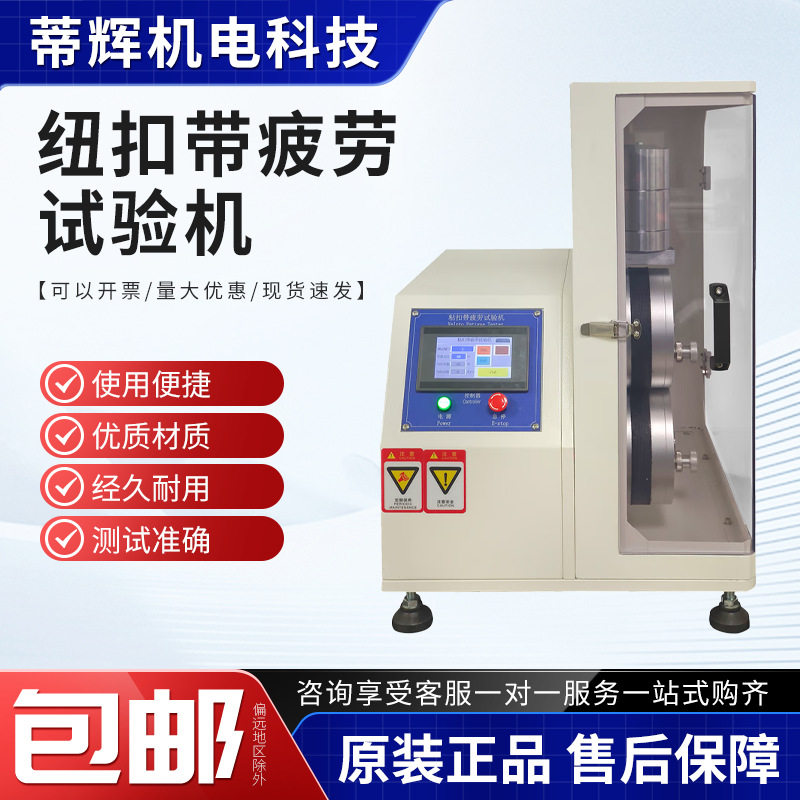 贴粘带反复剥离撕扯疲劳试验机