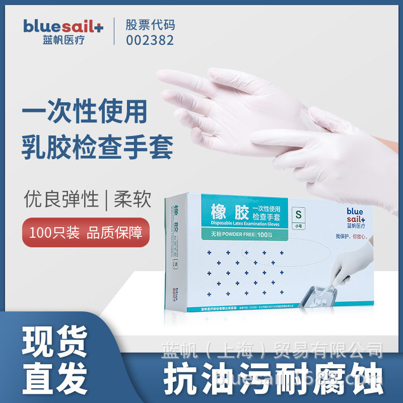蓝帆一次性乳胶橡胶加厚防护手套多用途检查防护劳保厨房家务清洁
