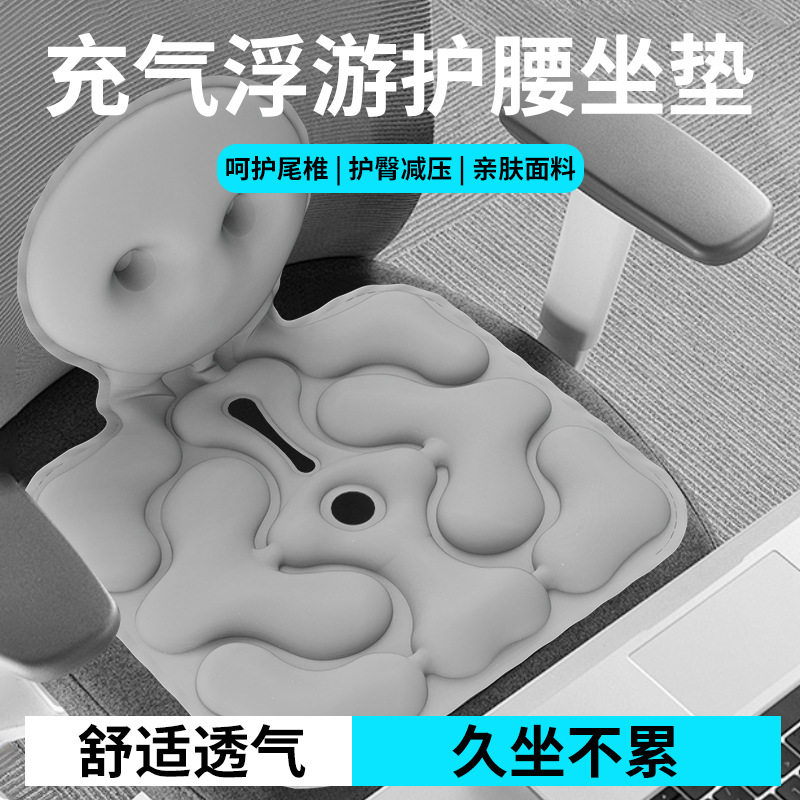 和正新款充气浮游护腰坐垫悬浮坐感护臀的同时承托腰部久坐都不累