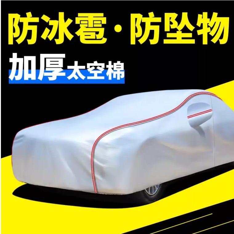 源头工厂汽车车衣车罩防砸防冰雹冬季防雪霜防冻夏季隔热防晒防尘