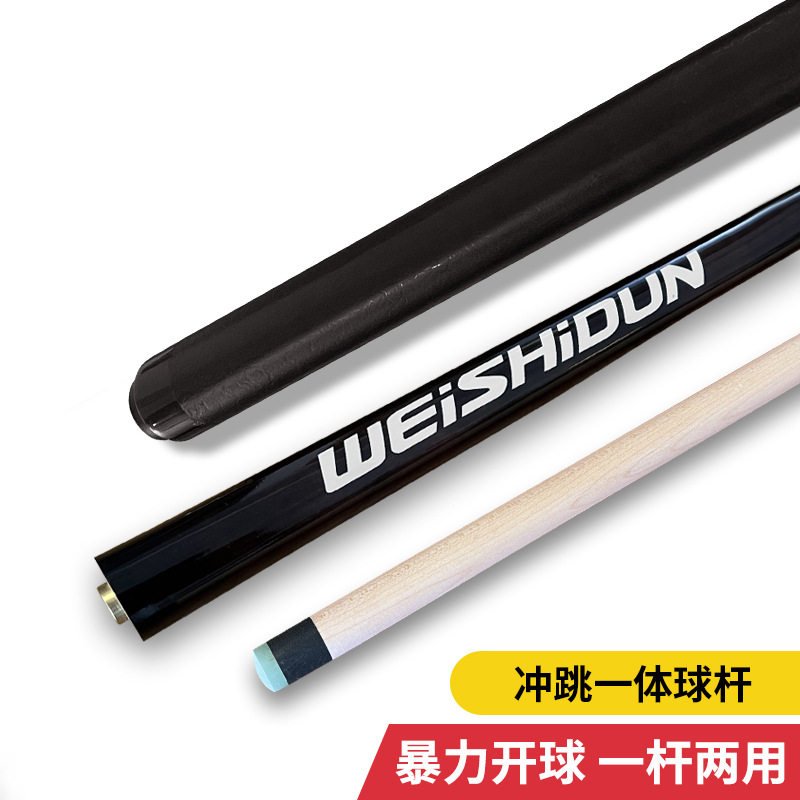 冲跳一体台球杆 开球杆跳球杆黑八九球小钢炮炸球杆 14MM桌球杆