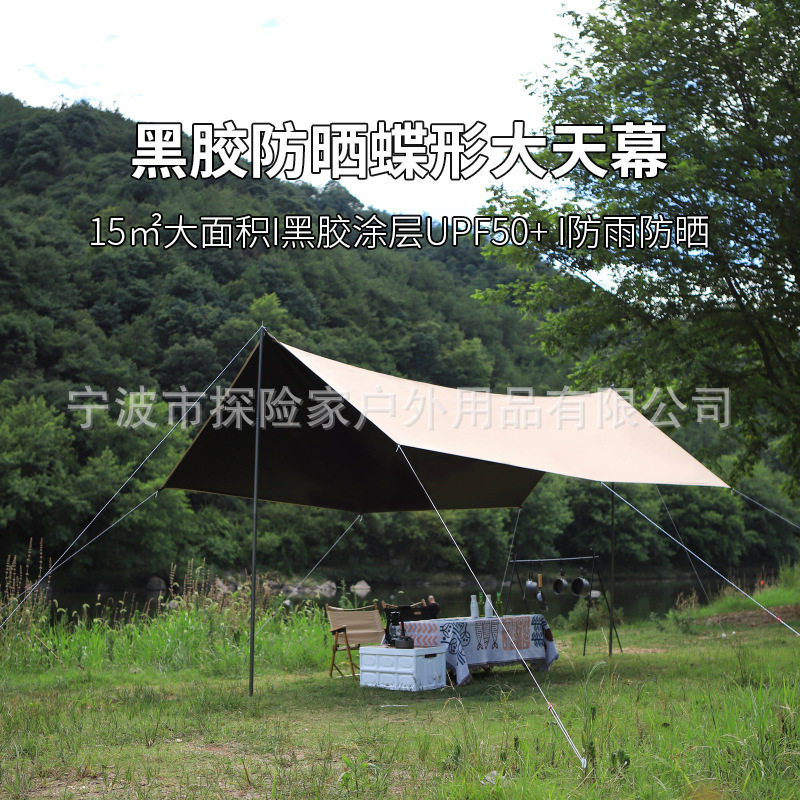 天幕户外露营帐篷遮阳棚遮阳布超轻野营野餐防雨防晒凉棚沙滩天幕