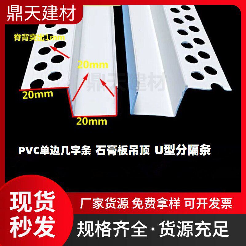 单边几字条PVC塑料U型凹槽分隔封边条石膏板天花工艺槽阴影缝收口