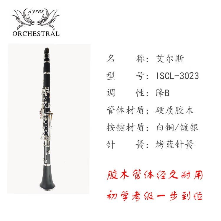 艾尔斯 高音降B单簧管 镀银 胶木 降B 黑管 乐器 单簧管 生产厂