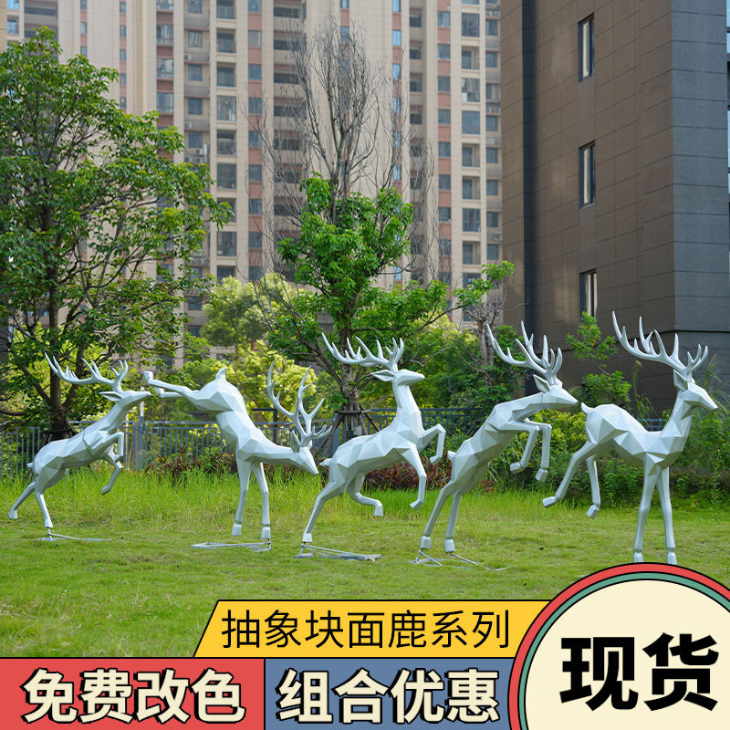 几何块面抽象跳跃梅花鹿户外玻璃钢雕塑摆件房产园林景观装饰小品