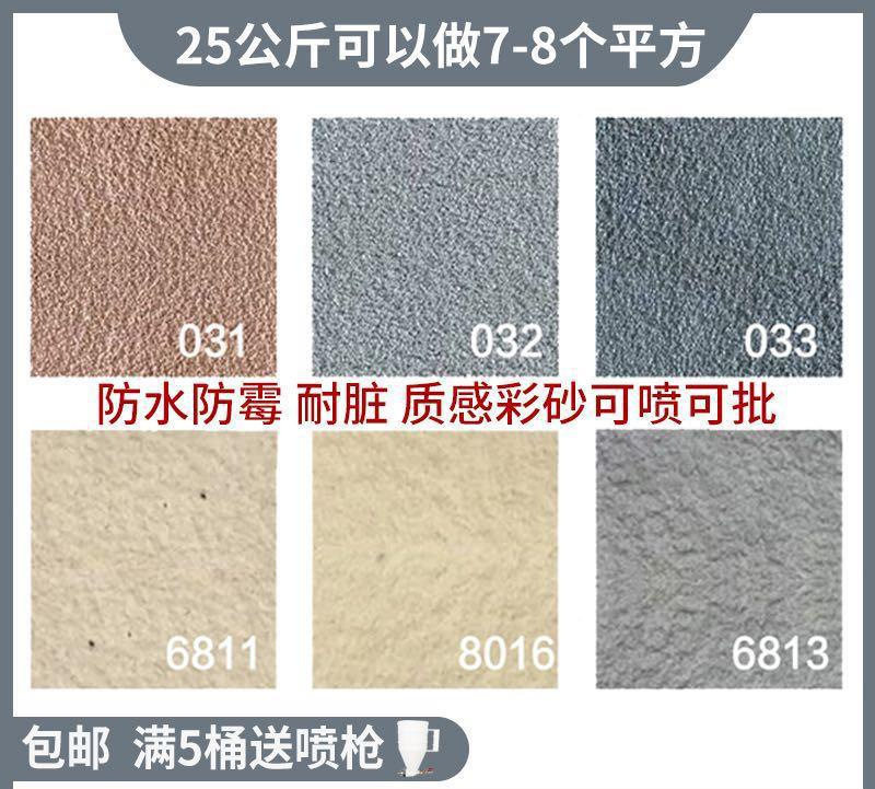 真石漆外墙漆别墅装修材料室内涂料砂胶漆仿石漆艺术漆质感漆细沙