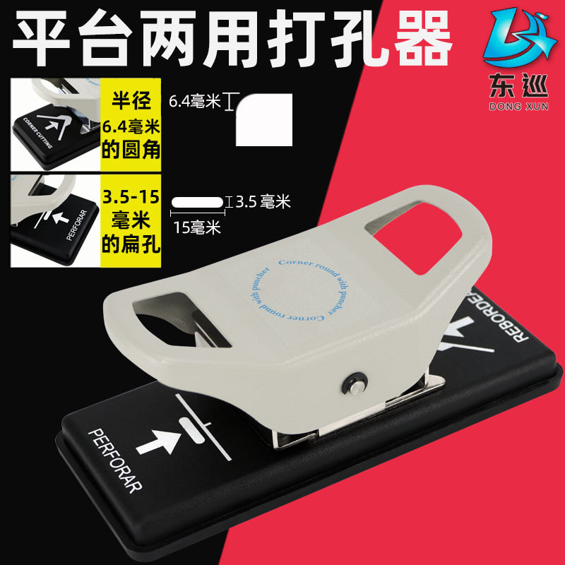 平台PVC扁孔倒角双用钳(扁孔3.5x15+倒角R6.4)双用打孔器 打孔器
