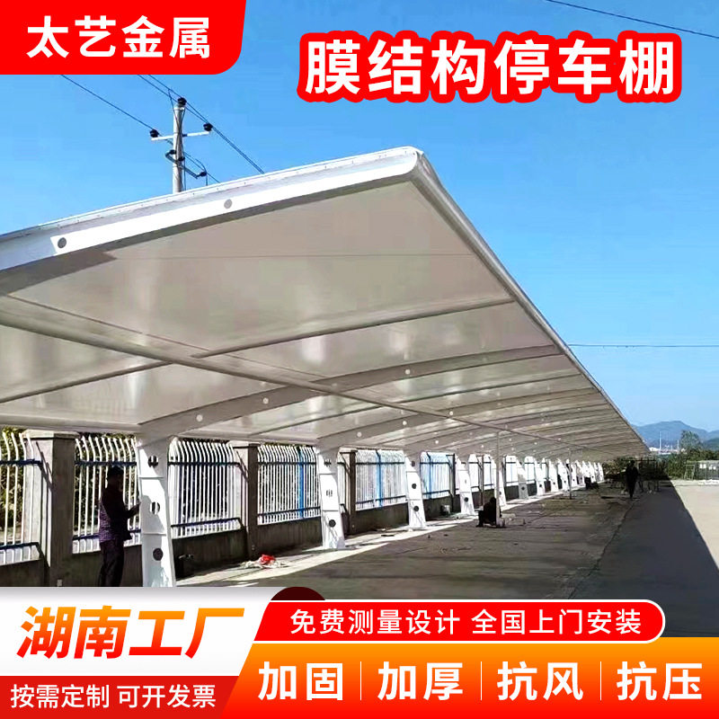 膜结构停车棚蓬电动汽车小区景观自行车遮阳雨用七字户外湖南长沙