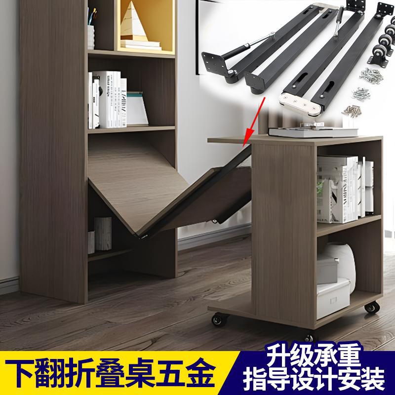 下翻抽拉隐形折叠餐桌书桌五金