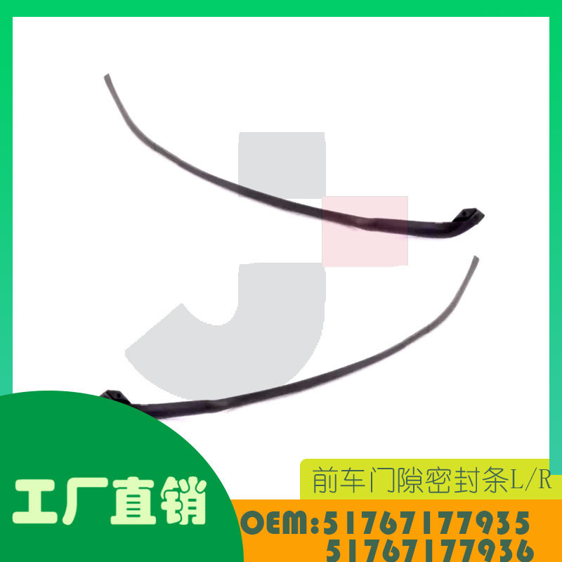 宝马7系F02前门缝隙密封条