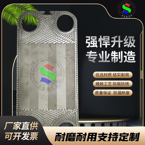 代加工S系列S41A换热器板片304不绣钢板式交换器液压站垫片备件