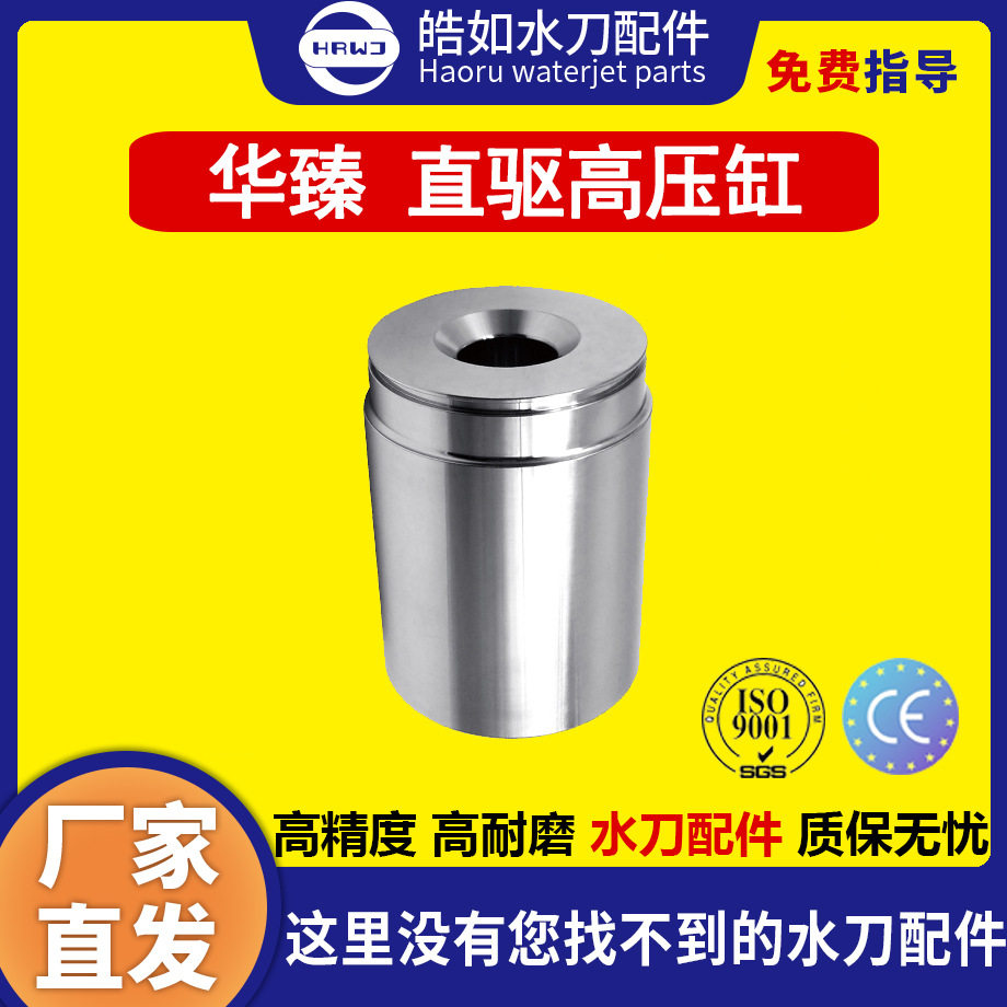 搏奥水刀配件 原厂华臻直驱高压缸 超高压水刀切割机配件 现货