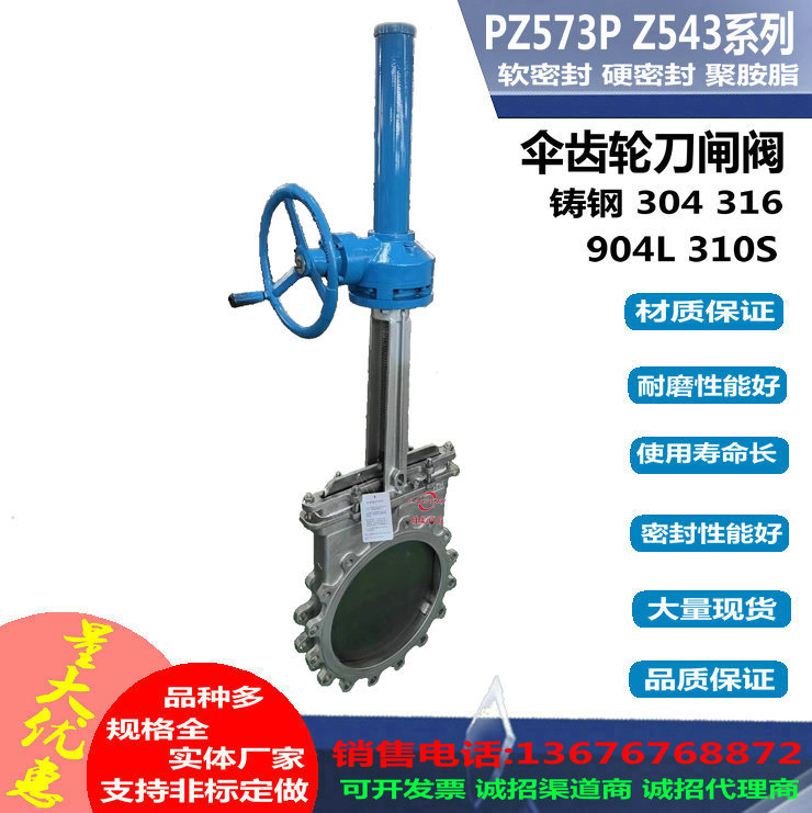 PZ543型对夹式304不锈钢伞齿轮硬密封刀闸阀 对夹式薄型闸阀厂家