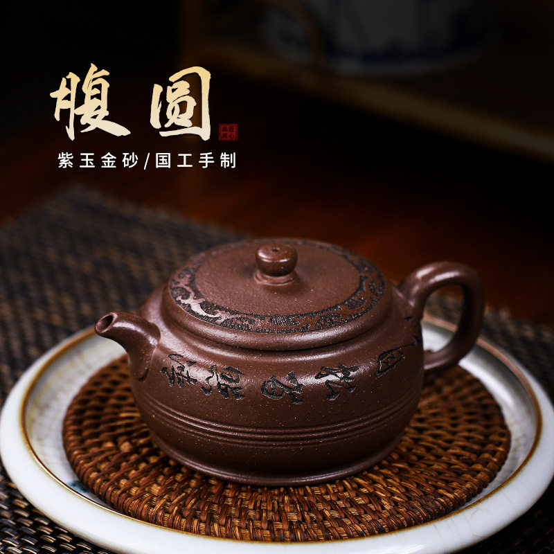 宜兴手工紫砂壶家藏紫玉金砂腹圆家用茶具茶壶