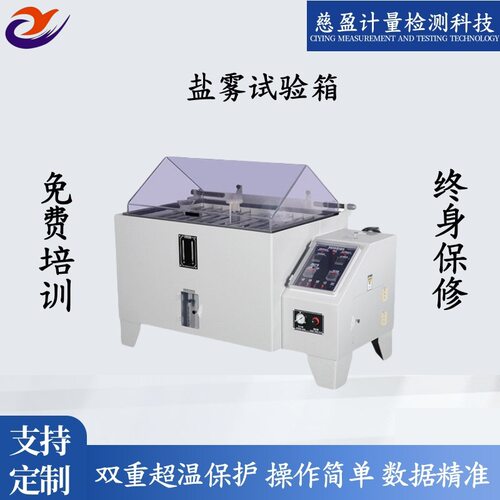 五金电镀盐雾腐蚀试验箱CY60