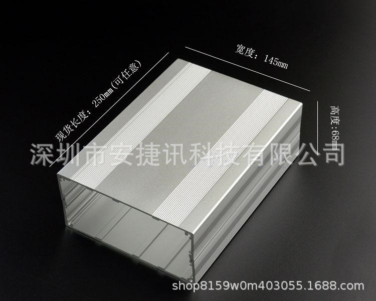 145*68-250mm铝盒 大铝壳 工业设备铝外壳 工控制外壳 铝型材壳体