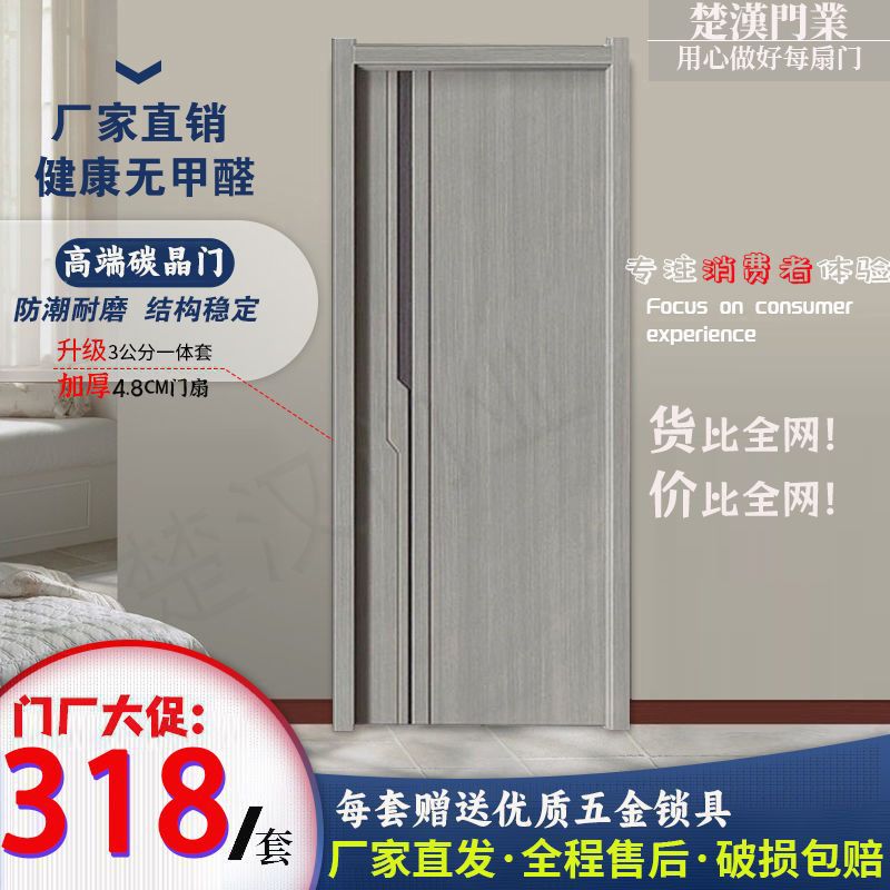 碳晶木门套装门实木复合房间门卧室门全套家用木门免漆门厂家包邮