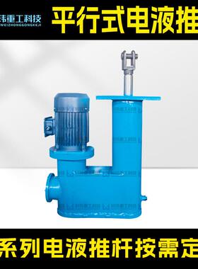 直销DYTP前法兰平行式电液推杆重工矿山专用大吨位液压推杆