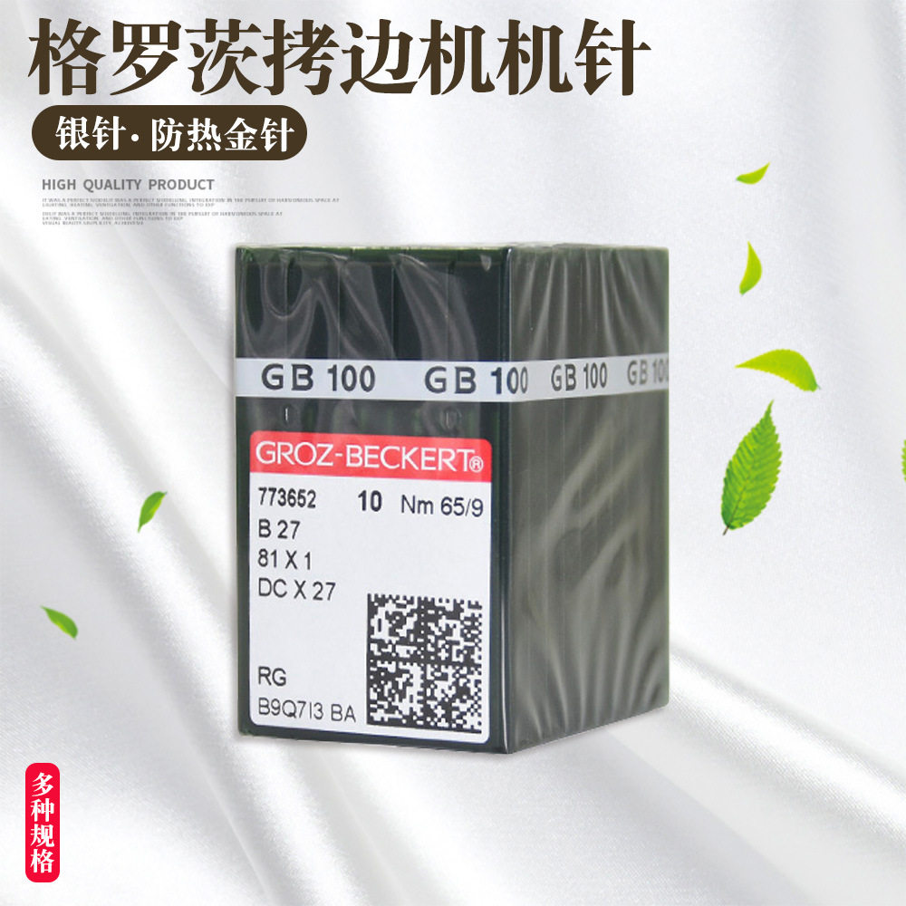 德国进口格罗茨DC×27锁边机机针