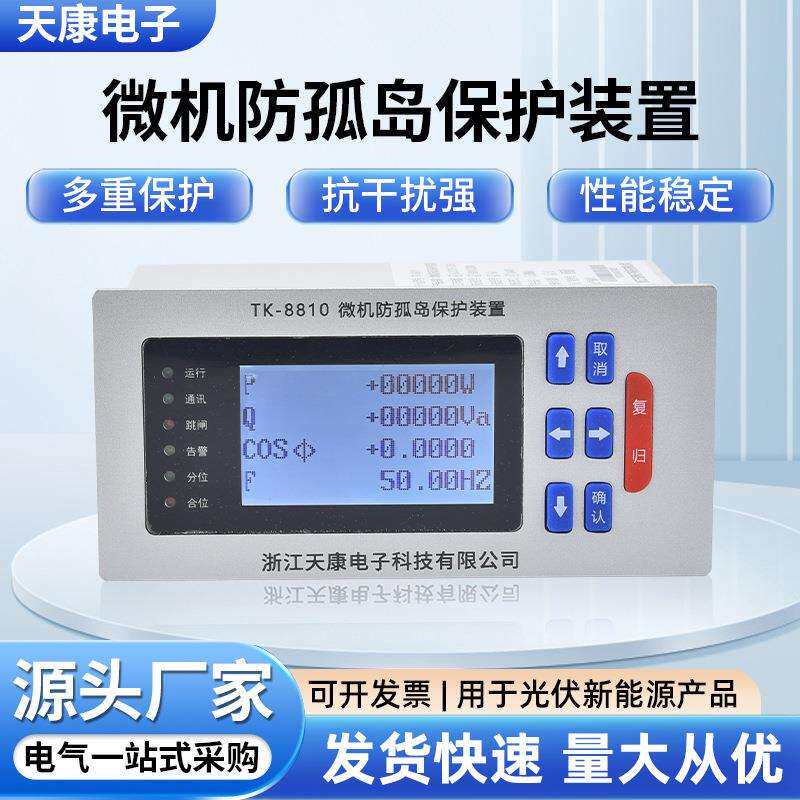 光伏并网柜微机防孤岛监测功率逆流充气柜低压测控保护装置小型