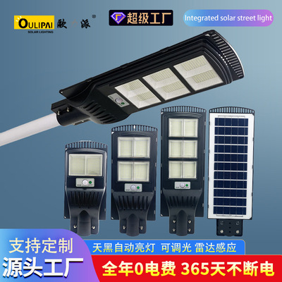 太阳能路灯LED一体化路灯光控