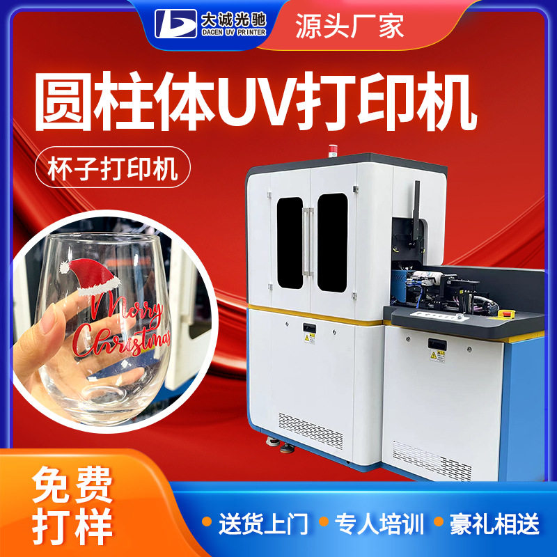 圆柱体打印机厂家热卖透明玻璃杯酒瓶异形杯高速旋转圆柱uv打印机