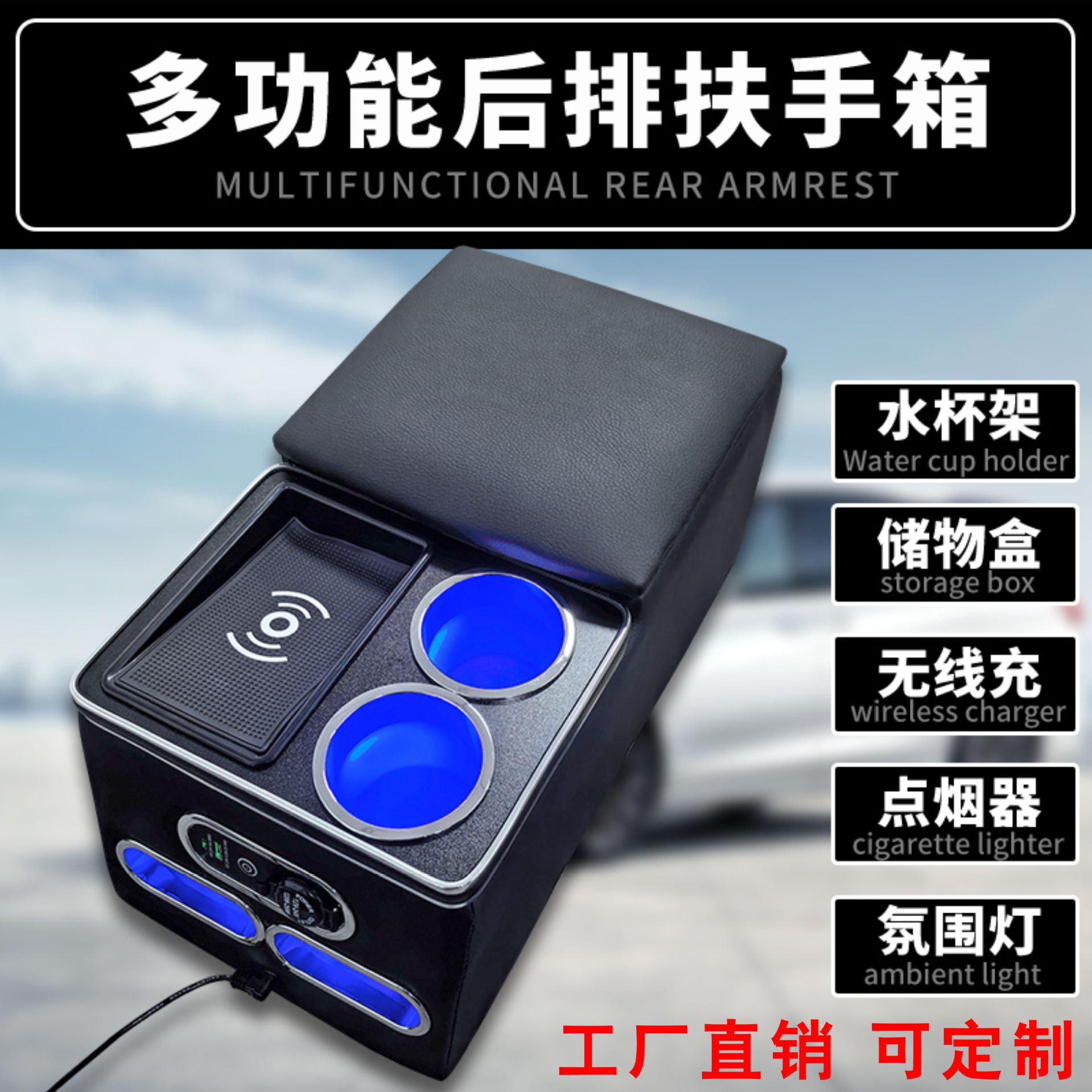 通用后座椅中央扶手收纳盒