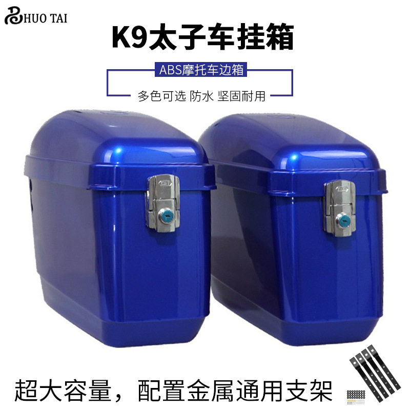 定做摩托车边箱带通用支架摩托改装边箱侧箱平衡车太子通用边箱
