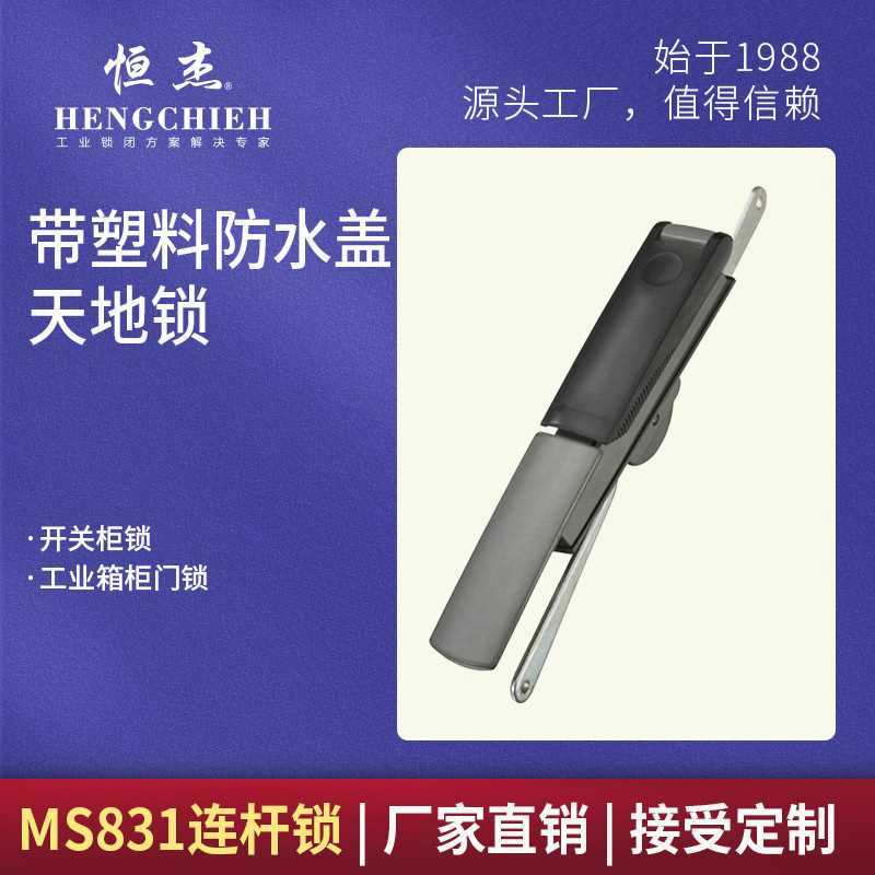 恒杰MS831  永恒电器锁具厂 机械柜门锁 通讯柜锁 配电箱柜锁