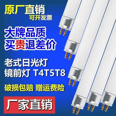 t5荧光灯管长条三基色家用卫生间t4镜前灯管老式细小日光灯管节能