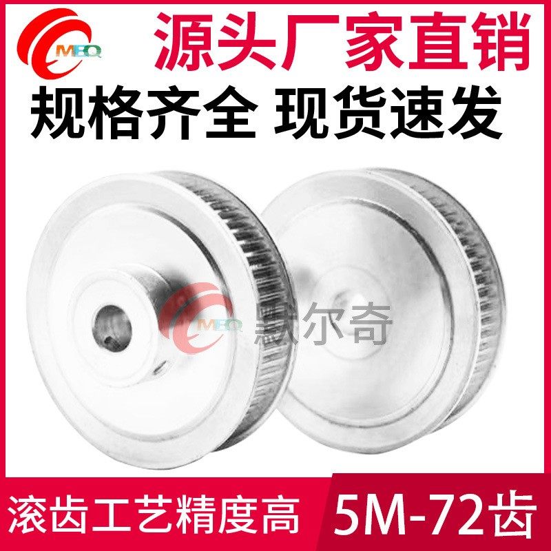 同步轮5M 72齿BF型 槽宽16/27 铝合金凸台同步带轮 内孔10-25可选