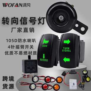 带件摇杆开关喇叭闪光继电器保险丝线 通用 ATV UTV 转向信号套件