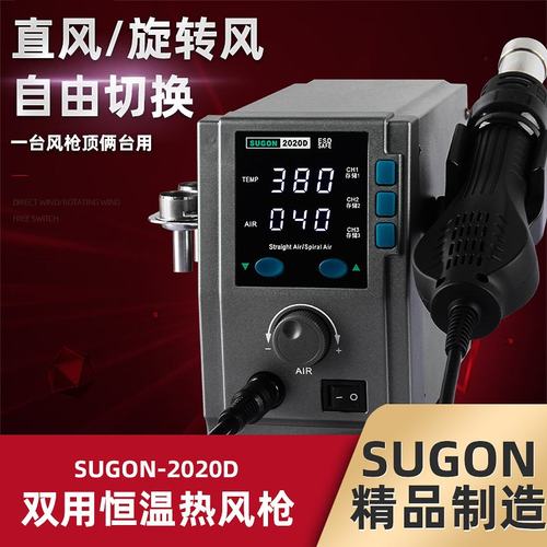 速工sugon2020D数显焊台热风枪快速升温温度记忆带休眠