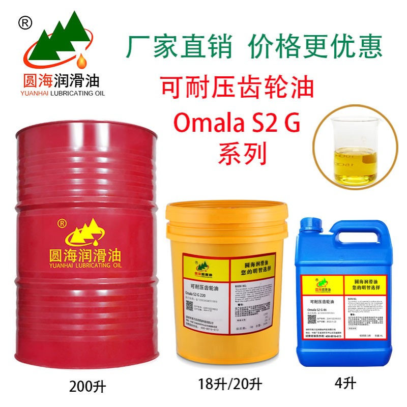 圆海可耐压OMALA S2 G 68 100 150 工业齿轮油抗乳化齿轮轴承保护