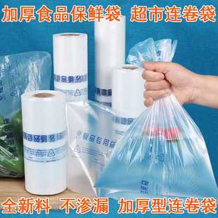 一次性大号小号塑料袋包装 加厚厨房食品袋保鲜袋家用经济装 连卷袋