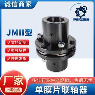 JMII膜片联轴器键槽型双膜片45钢不锈钢调整环厂家供应 双节式