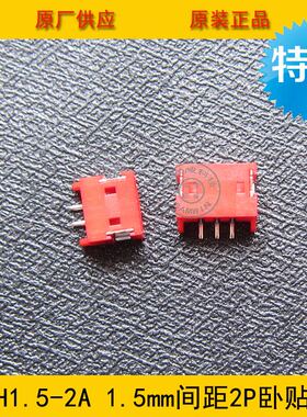 ZH1.5-2A红色卧贴 ZH-2A卧贴红色 1.5mm间距 2P卧贴红色 全新环保