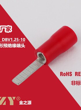 片型冷压端子DBV1.25-10红色PVC绝缘插片接线端子片形端头