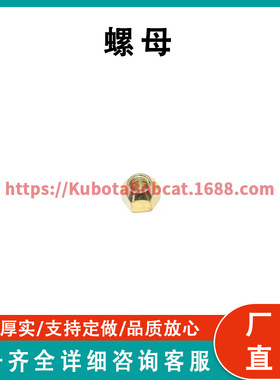 螺母 6561152 滑移转向装载机 440B 450 453 453F 463 463F