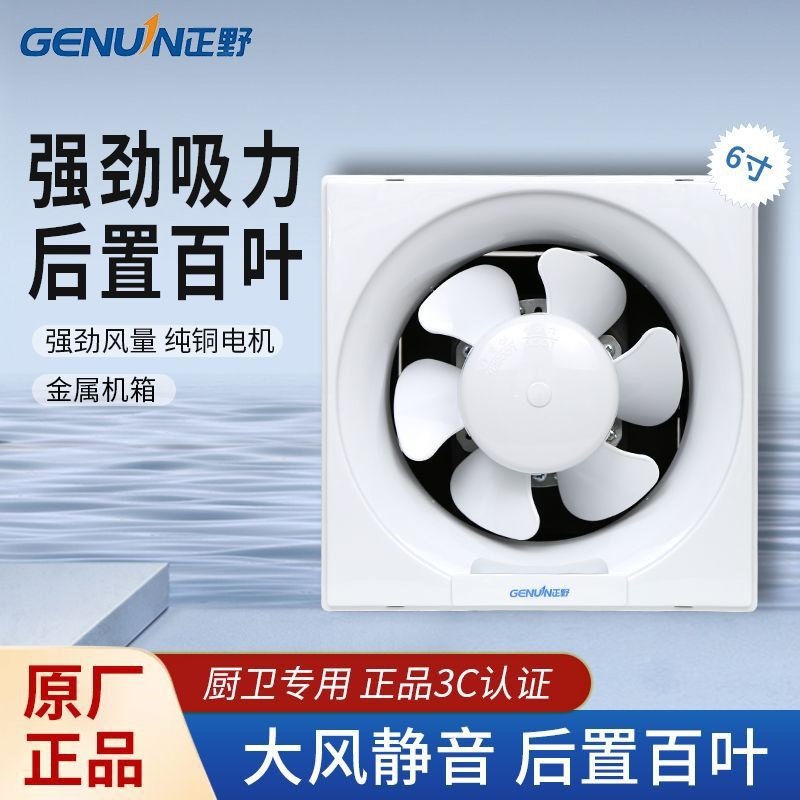 正野6寸排气扇浴室厨房卫生间窗式强力油烟换气扇超薄静音APB15A1