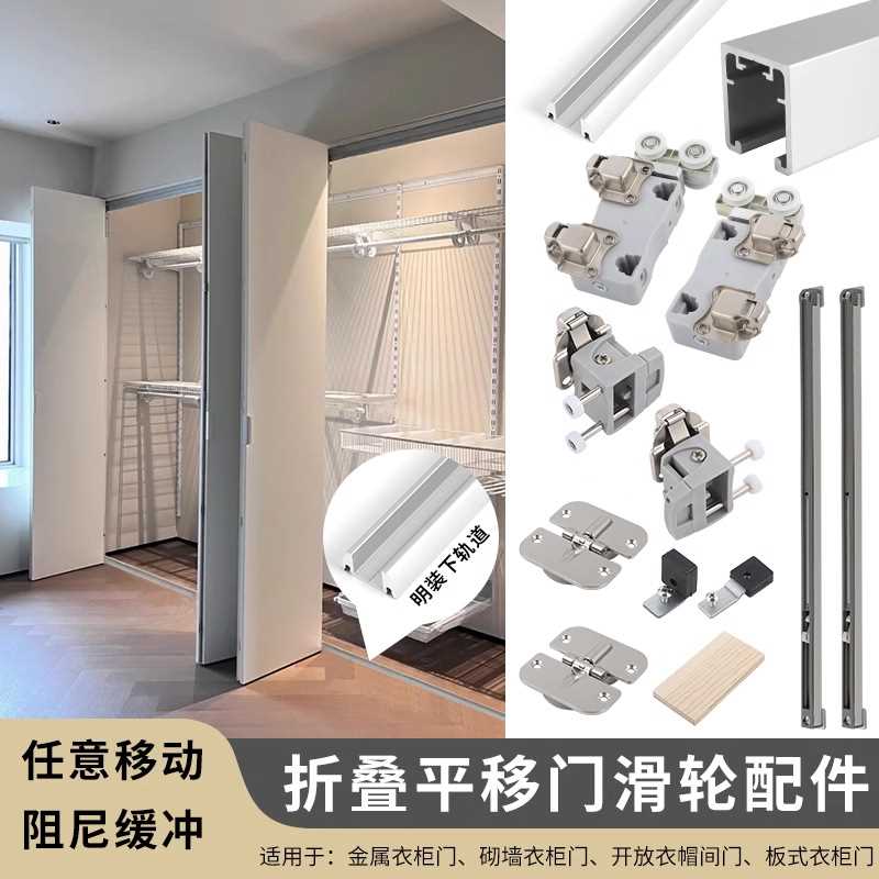 金属衣柜专用明装折叠推拉门五金配件开放衣帽间平移门吊滑轮轨道
