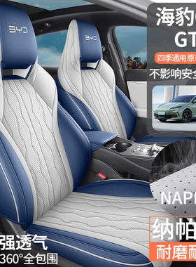 2025款 605热浪版海豹06GT汽车座套专车专用全包围皮革四季座垫