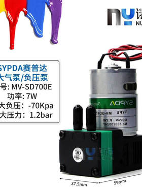 SYPDA赛普达墨泵极限晶绘喷绘机写真机大气泵MV-SD700E 7W负压泵