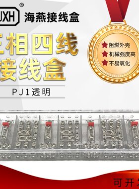 海燕FJ6/PJ1型透明白色三相四线电能计量联合电表箱接线盒DFY1B