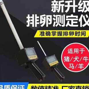 排卵期母猪猪用兽用排卵仪高精度母畜 宠物狗测定仪准确仪器器材