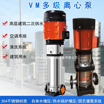 颐博VM0207T/380V立式多级泵水泵管道增压工业水处理泵房供水推荐