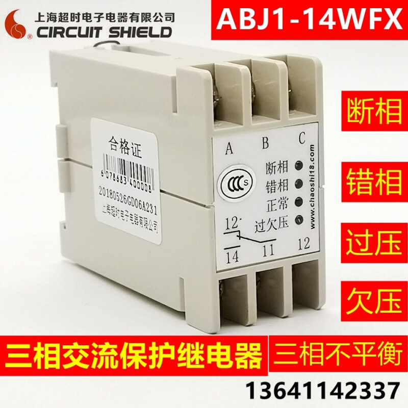 电子三相交流保护继电器三相电源保护器ABJ1-14WFX过压欠压-封面