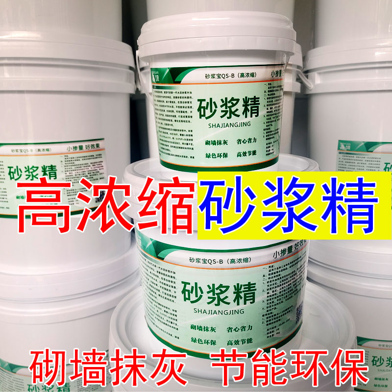 砂浆精砂浆王砌墙抹灰砂浆宝Q沙浆王桶装浓缩